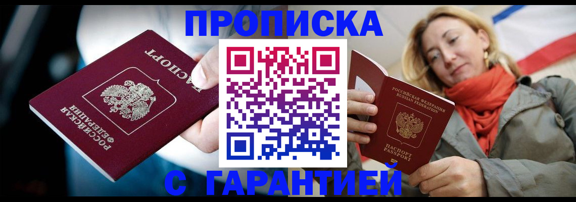 временная регистрация купить в Чайковском