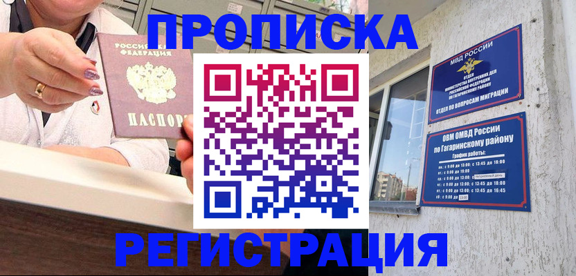 прописка законно в Чайковском